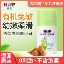 German hipp Imported childrens baby almond oil Moisturizing Moisturizing non-sensitive Cream Lotion Body lotion 50ml