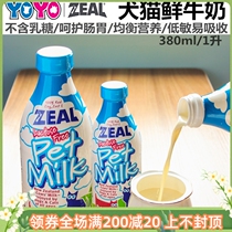 Yoyo Pet New Zealand Zeal Really Pet Dog Cat Fresh Milk Nutritious Milk without lactose 380ml
