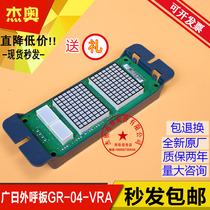 Guangri elevator external call display board GR-04-VRA Guangri MAX-E foreign moves digital display panel panel elevator accessories