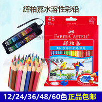 Germany Huibojia 48 60 color water soluble lead 36 color water soluble color pencil 24 color watercolor pencil painting