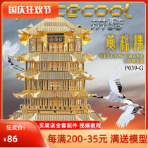 Cool Yellow Crane Tower 3D three-dimensional metal handmade puzzle assembly ancient building model toy creative home furnishings