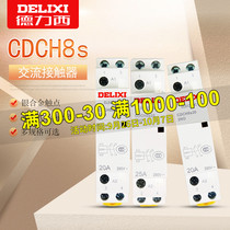 Derixi household AC contactor CDCH8S-25A 16 20 40 63A 220V household Hotel