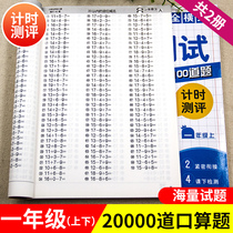 First grade mathematics oral calculation card first volume Elementary School oral calculation problem 100 every day 1 grade second volume synchronous thinking training people Education plate oral calculation big pass mental calculation speed calculation every day practice within 20 addition and subtraction calculation expert practice