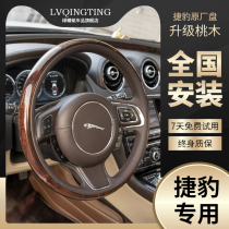 Dedicated Jaguar XJ mahogany steering wheel modification XJL XFL upgrade high-end steering wheel refurbished all-inclusive Peach Wood