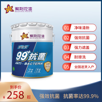 Bauhinia paint Antibacterial 99 water-based interior wall latex paint White interior wall paint Household self-brush latex paint