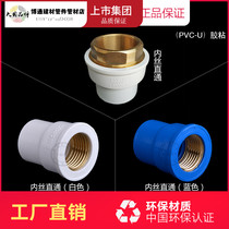 Liansu PVC brass inner wire direct 20 25 32 4 points 6 points 1 inch internal thread joint Drinking water pipe fittings