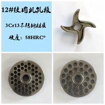 Meat grinder grate accessories Meat orifice plate type 12 general commercial electric meat grinder Zhang Bing engineer soldier round knife C