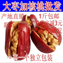 Xinjiang specialty products Direct Sales New jujube with walnut kernel 500g pregnant women snacks dry goods original taste dried fruit