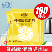 Food grade citric acid descaling agent except water scale household electric kettle water dispenser water scale tea scale cleaning 100 bagging