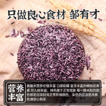 Zou Youcai new rice Purple rice 500g Northeast grains Blood glutinous rice Purple glutinous rice New goods Purple glutinous rice