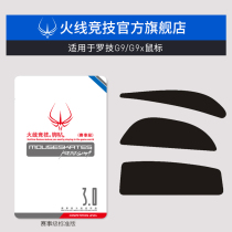 Firewire competition for Logitech G9X G9 mouse foot sticker mouse sticker foot mouse pad