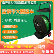 Belt cart Large round pet plastic steel packing belt packing trolley Tool bracket Auxiliary tools 1608 Belt cart