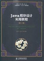 Second 2 edition of the 2nd 2nd edition of the Second-hand Java Programming Practical Tutorial Geng Xiangyi Peoples Posts and Telecommunications Press 97871