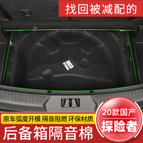 21 Ford Explorer Tail Box Sound Insulation Cotton Domestic Explorer Modified Tail Box Insulation Cotton Flame Retardant Noise Reduction