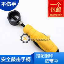 Steel seal safety handle steel number handle skin punch handle code steel print clip explosion belt punch punch steel letter safety tap