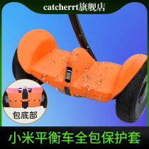 Suitable for Xiaomi No. 9 balance car all-inclusive protective cover silicone No. 9 minipro waterproof and anti-collision protective film accessories