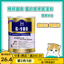 Vin Wen Both Cat Goat Milk Powder 300g Pets to adolescent old cat Contaminated Nose Feed Nutritional Milk Powder