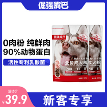 Stubbornness Mouth Fresh Meat Dog Food Small And Medium Dog Tedi Snownery Bears a Dog Dog Food 600g