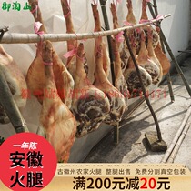 One year Chen] 16kg Anhui Ham Huizhou farmhouse pickled salty soil pig whole leg Huangshan soil Ham Huizhou vegetable raw materials