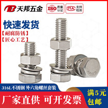 M6M8M10M12 316L Stainless Steel Hexagon Bolt External Hexagon Screw Nut Set Daquan * 20 80