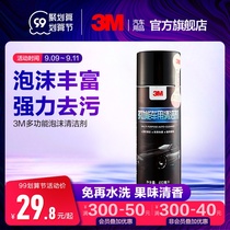 3m car interior cleaning agent multifunctional foam universal leather cleaner car cleaning artifact powerful decontamination