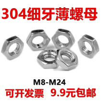 304 stainless steel fine teeth thin nut thin button filament flat nut M8M10 * 1M12m14M16M18M20M22