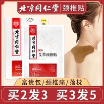 Beijing Tongrentang Ai Grass Moxibustion Shoulder to Moxibustion Shoulder Neck Rich and Guido Moxibustion Plasters Stick