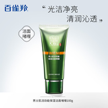 Par antelope mens facial cleanser muscle cleansing gel moisturizing oil control skin care products official website flagship store