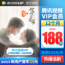 Tencent Video VIP membership 12 months one year card Tencent Video VIP membership 1 year fee