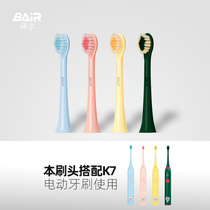 Bayer K7 electric toothbrush children 3-6-12 years old Special original brush head