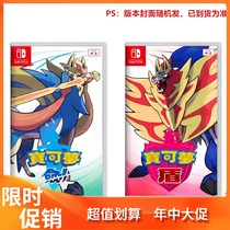  Switch NS Pokémon sword and shield Pokemon Pokemon Chinese new spot