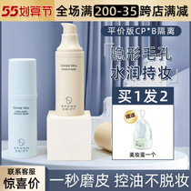 Japan spoondrift Isolation cream sd Makeup Front Breast Whale Sharks invisible pores Upgrade Control Oil Long Tube nourishing