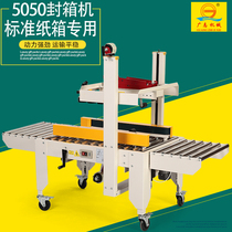 Guangzhi 5050 automatic sealing machine Small carton left and right drive tape sealing machine E-commerce special express baler tape sealing machine