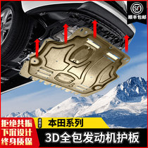  Suitable for Honda 10th generation Civic engine lower guard Accord Binzhi XRV Siborui CRV chassis armor modification