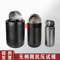 50 100 150mm No side limit compression test die Gray soil test die No side limit test die All steel