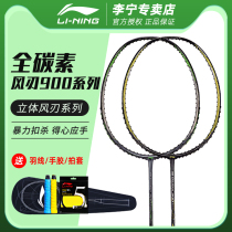 Li Ning badminton racket single shot wind blade 900 full carbon anti-violent buckle offensive Chen Long with the same racket