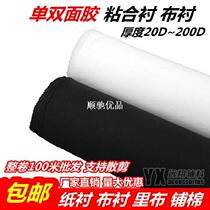 Coat lining Liner Cloth Lined Low Temperature Lining Curtain Sewing Composite Collar White Double-faced Adhesive Liner