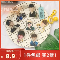  Wang Junkai keychain TFBOYS peripheral with the same double-sided acrylic backpack pendant