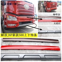 Suitable for the Liberation of J6P upper and lower trim strip new 500 horsepower bumper lower section spoiler