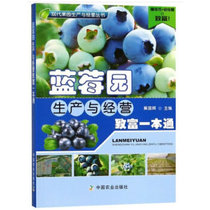 Blueberry Garden Production & Operation Riches A Pass Blueberry Miao Wood Breeding Cultivation Cuttage Breeding Nursery Land Selection Division Tissue Culture Breeding Techniques Fruit Tree Shaping Pruning Pest Control Orchard Tubes