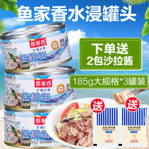 Canned fish tuna canned water-soaked seafood ready-to-eat salad sushi tuna canned meat 185g * 3 cans