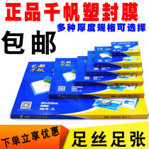 Qianfan A4 plastic film 3 inch 4 inch 5 inch 6 inch 7 inch 8 inch 8C5 5C10C silk film 4R plastic film Big A3