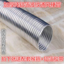 Diameter 50mm to 300mm pure aluminum corrugated ventilation hard pipe aluminum foil telescopic exhaust hose pure aluminum ventilation smoke exhaust