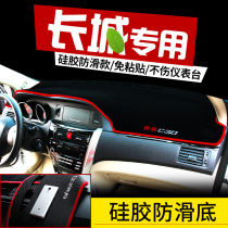 Dedicated to Great Wall C30 Tengyi C50 modified interior car accessories central control instrument Workbench sunscreen light-proof pad