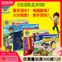 Self-genuine 4 of the 2nd series bark team stand power books picture books children Story Book children safe rescue 3-6-year-old kindergarten safety story book 567-year-old cartoon small in the Big childrens books Wang