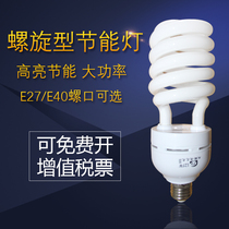 Spiral energy-saving light bulb 20W40W45W65W85W105W125W150W200W lamp white light E40 Screw E27