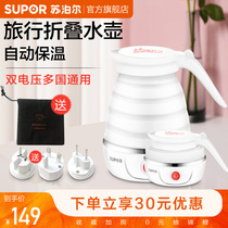 Supor electric kettle home travel folding portable small thermal insulation integrated constant temperature kettle