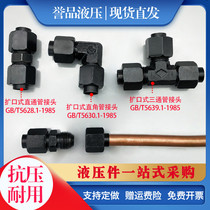 Flared joint carbon steel straight-through high-pressure elbow copper pipe flanging flaring right-angle straight-through tee pipe joint