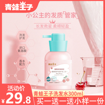 Frog Prince Childrens Shampoo Girl Baby special shampoo Shower gel Cherry flavor Conditioner Shampoo