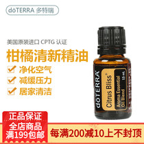 doterra essential oils official website USA 15m purifying air citrus fresh compound essential oil aromatherapy